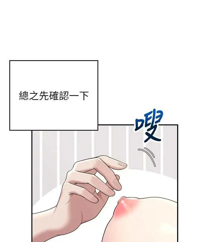 漫画《飞机杯女神连线中》第31话第111张图
