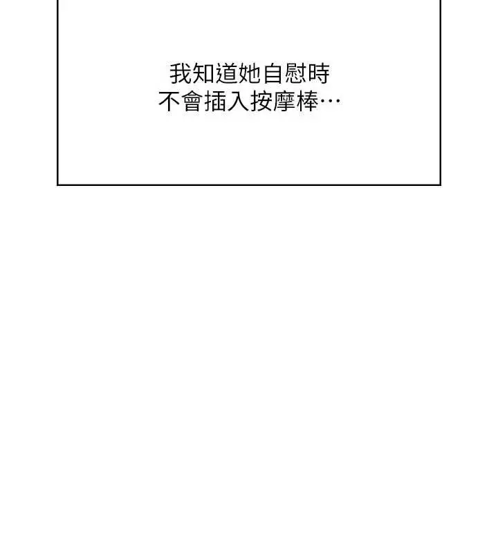漫画《飞机杯女神连线中》第31话第118张图