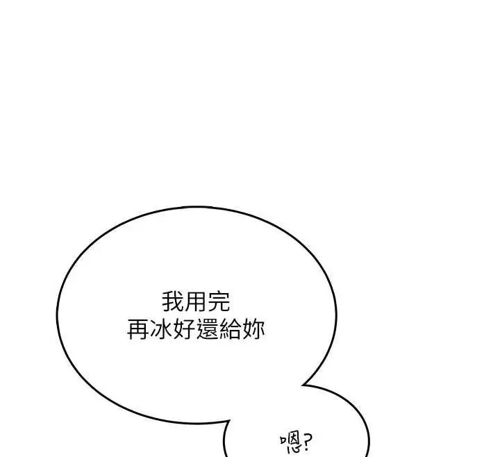 漫画《飞机杯女神连线中》第31话第12张图