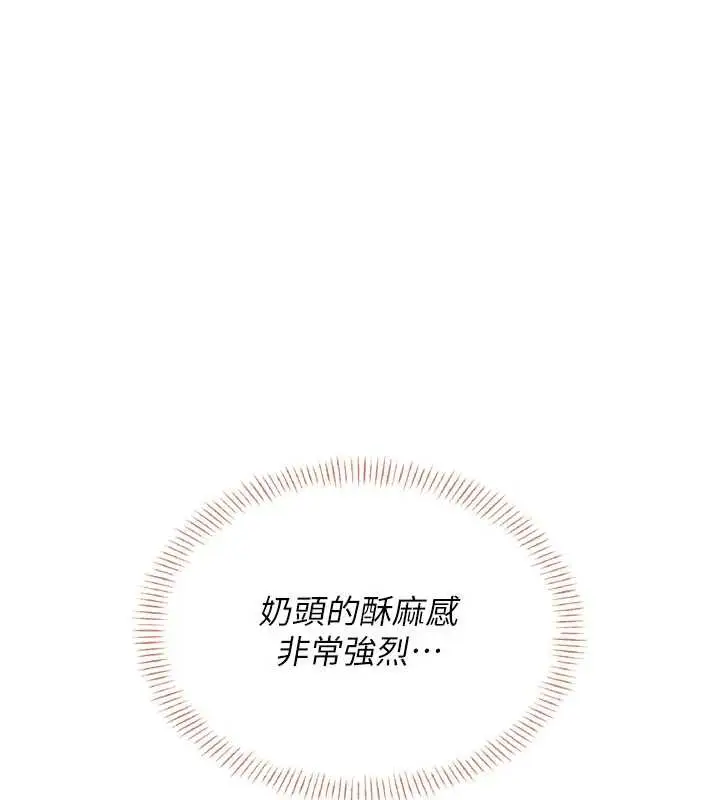 漫画《飞机杯女神连线中》第31话第125张图