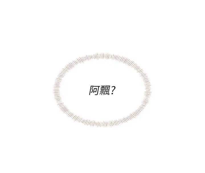 漫画《飞机杯女神连线中》第31话第132张图