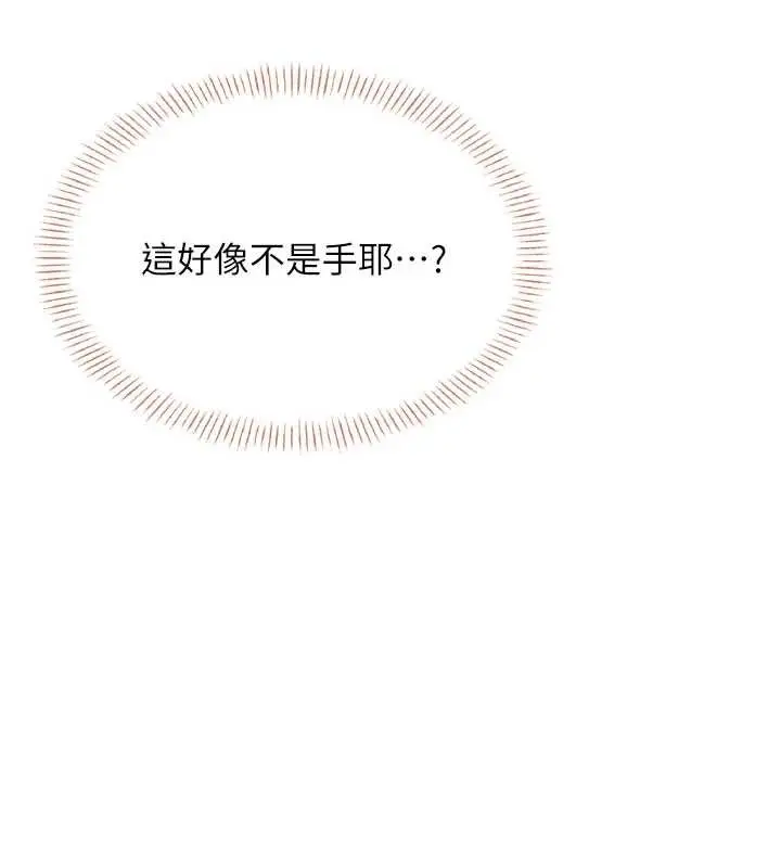 漫画《飞机杯女神连线中》第31话第134张图
