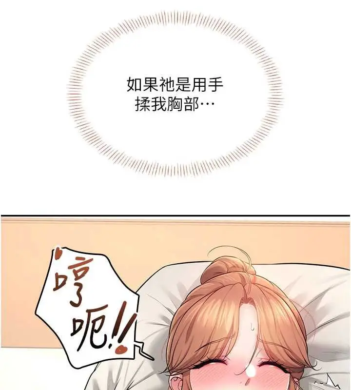 漫画《飞机杯女神连线中》第31话第135张图