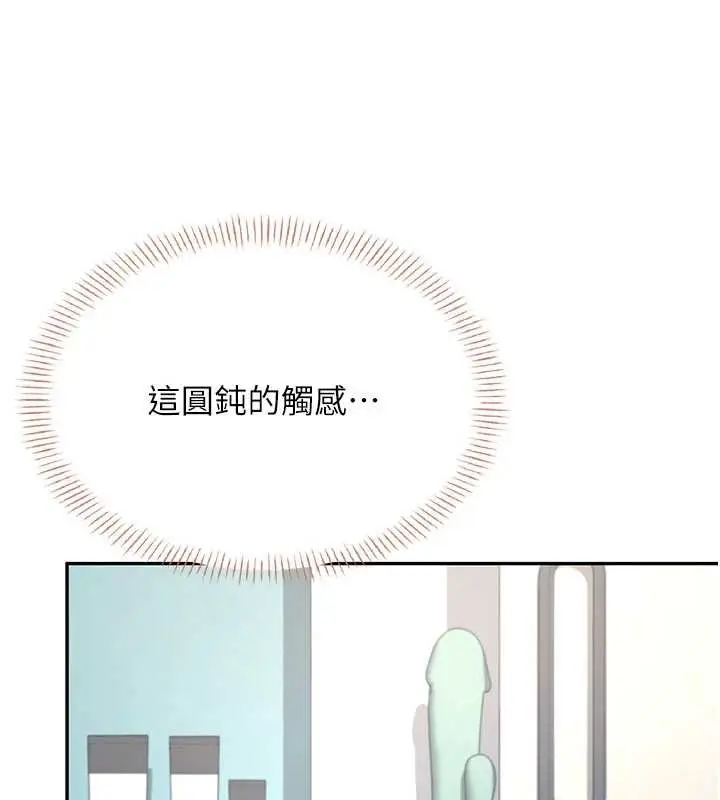 漫画《飞机杯女神连线中》第31话第138张图