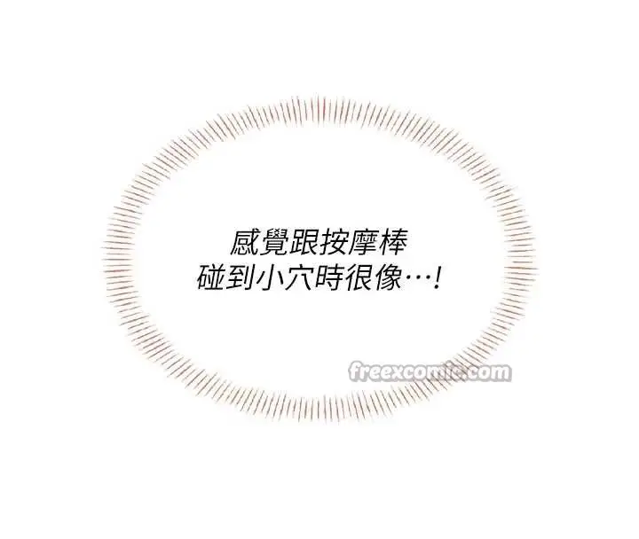 漫画《飞机杯女神连线中》第31话第140张图