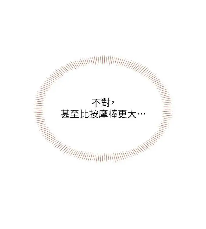 漫画《飞机杯女神连线中》第31话第143张图