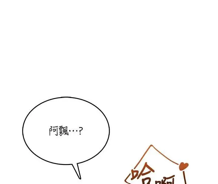 漫画《飞机杯女神连线中》第31话第144张图