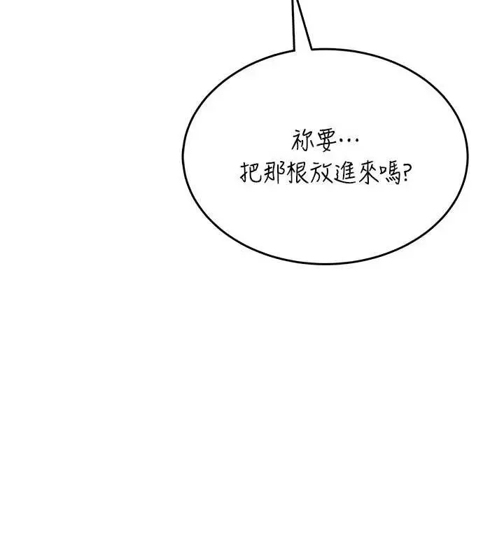 漫画《飞机杯女神连线中》第31话第146张图