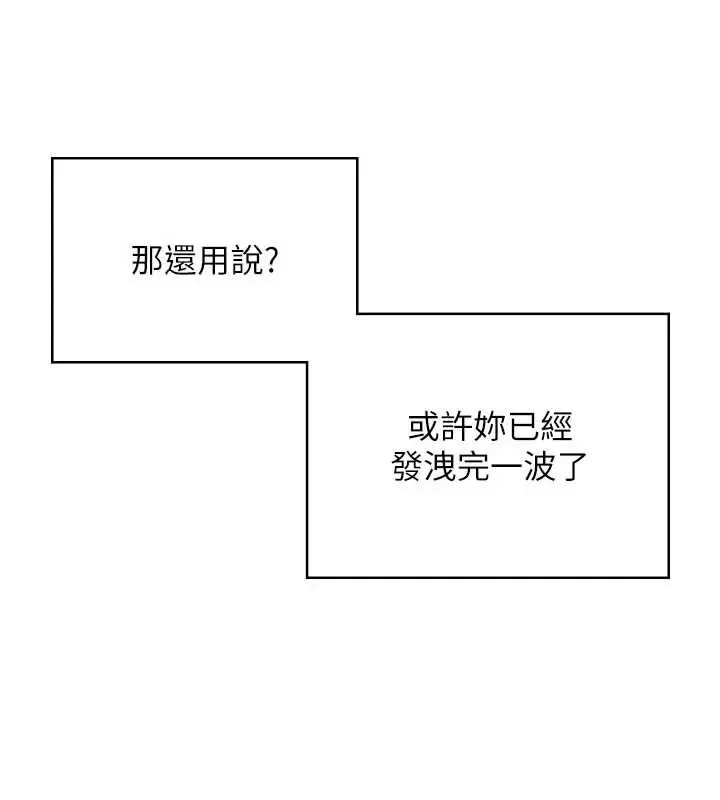 漫画《飞机杯女神连线中》第31话第148张图