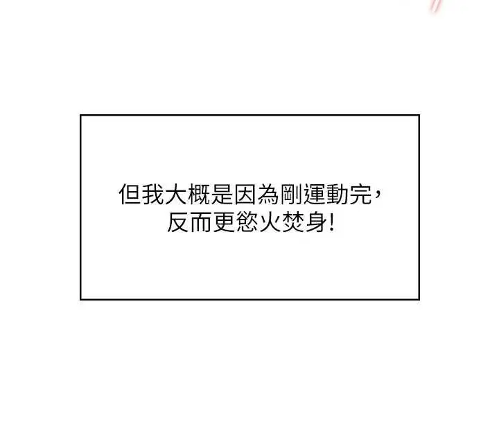 漫画《飞机杯女神连线中》第31话第151张图