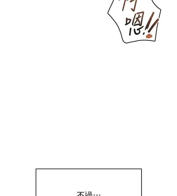 漫画《飞机杯女神连线中》第31话第156张图