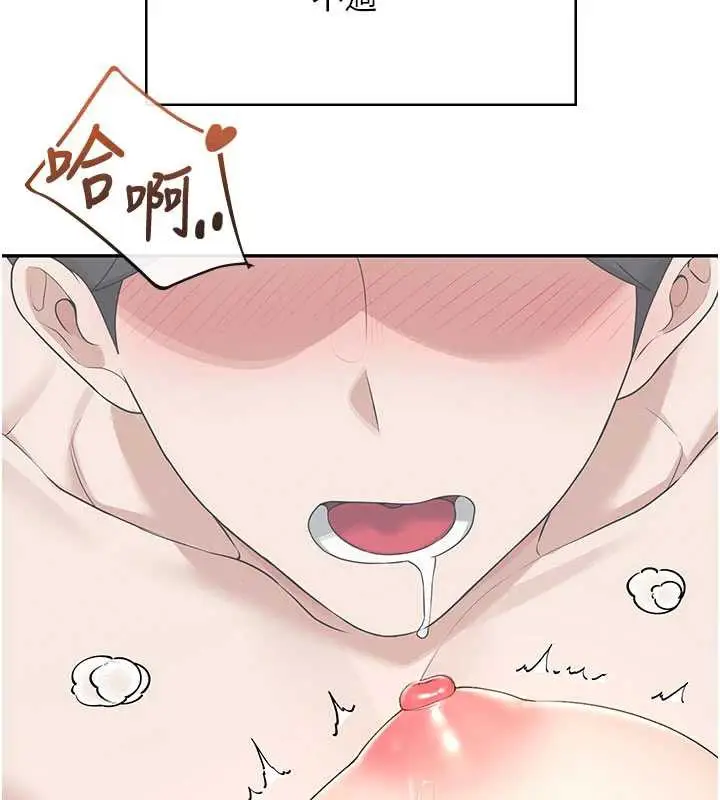 漫画《飞机杯女神连线中》第31话第157张图