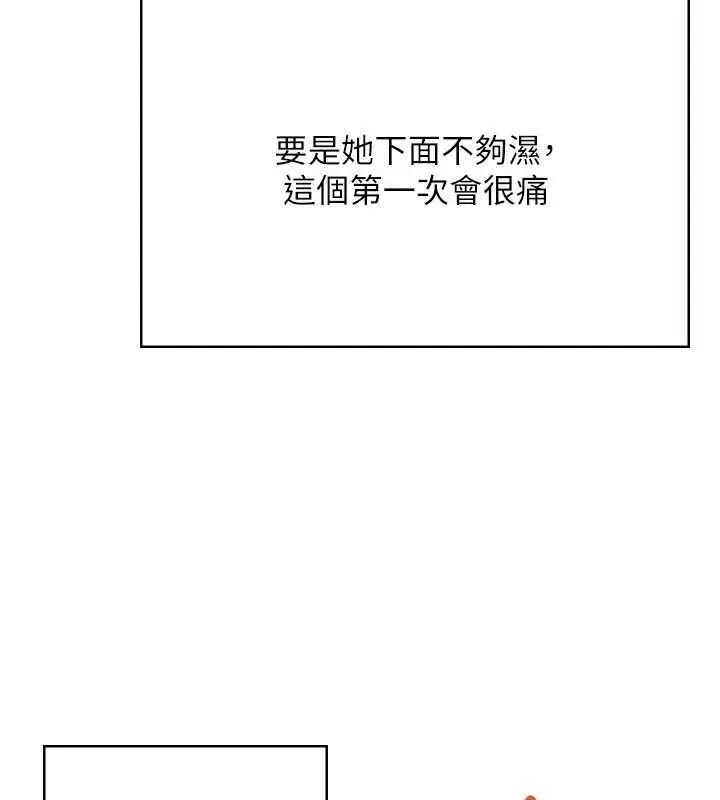 漫画《飞机杯女神连线中》第31话第160张图