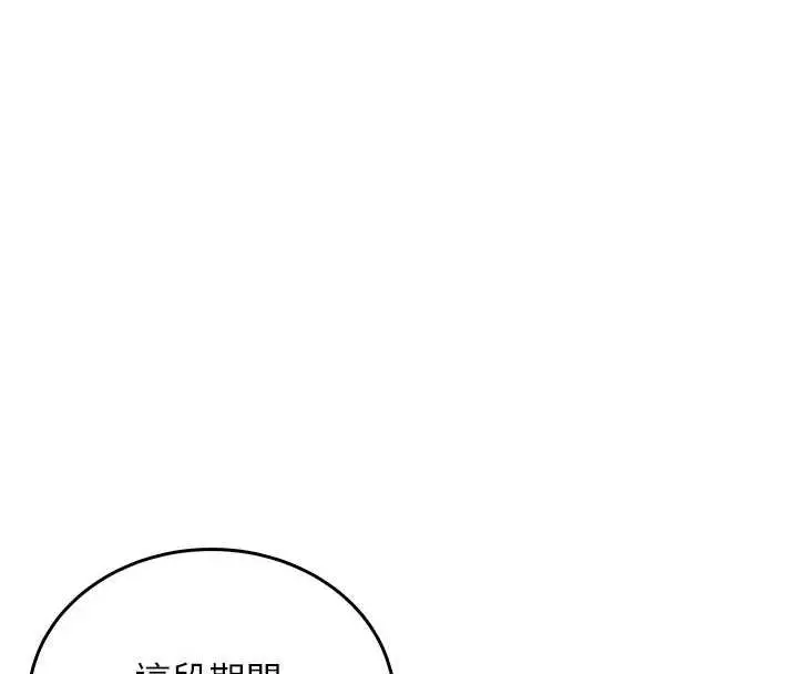 漫画《飞机杯女神连线中》第31话第167张图