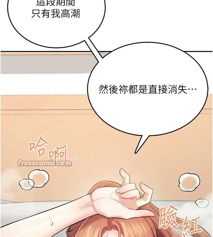 漫画《飞机杯女神连线中》第31话第168张图