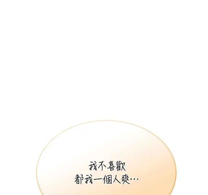 漫画《飞机杯女神连线中》第31话第171张图