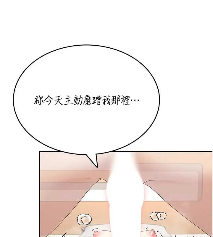 漫画《飞机杯女神连线中》第31话第173张图