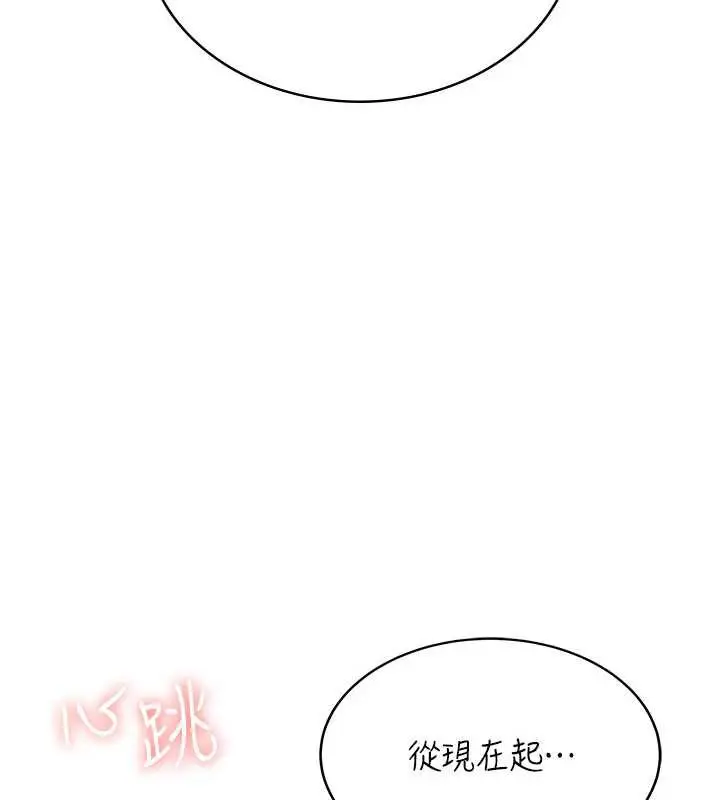 漫画《飞机杯女神连线中》第31话第175张图