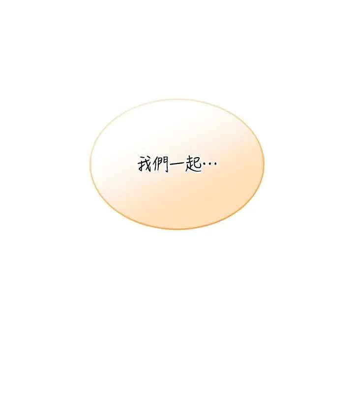 漫画《飞机杯女神连线中》第31话第177张图
