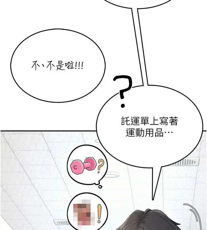 漫画《飞机杯女神连线中》第31话第18张图
