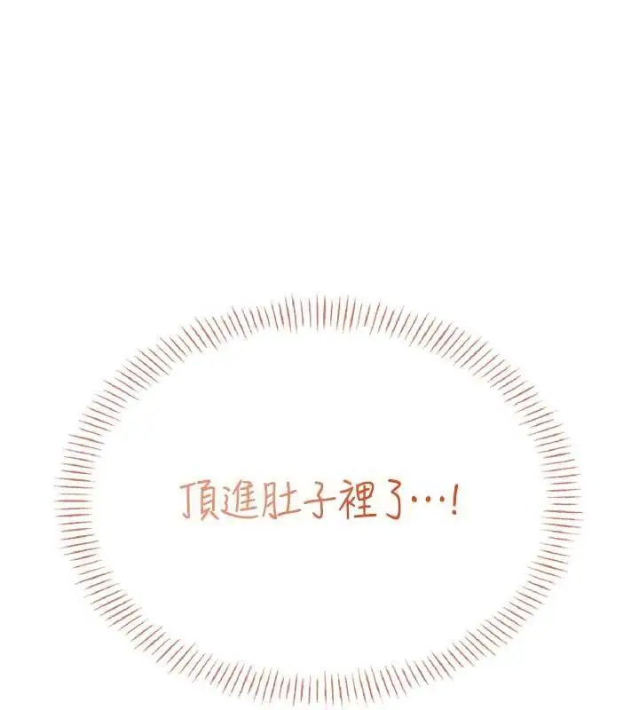 漫画《飞机杯女神连线中》第31话第189张图