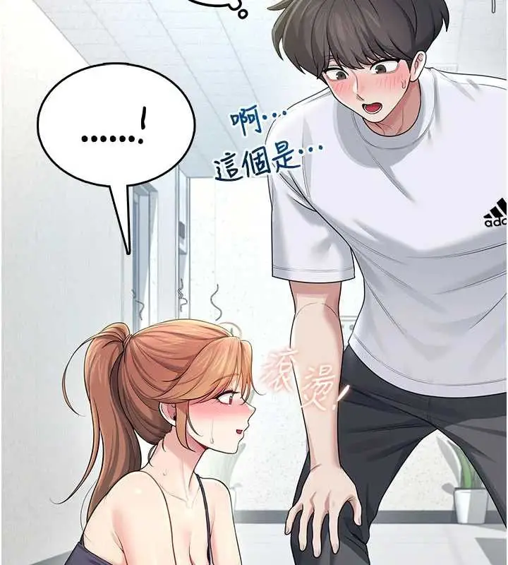 漫画《飞机杯女神连线中》第31话第19张图