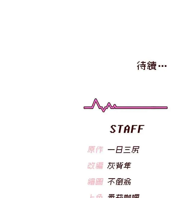 漫画《飞机杯女神连线中》第31话第190张图