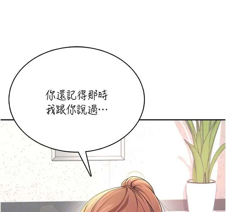 漫画《飞机杯女神连线中》第31话第24张图
