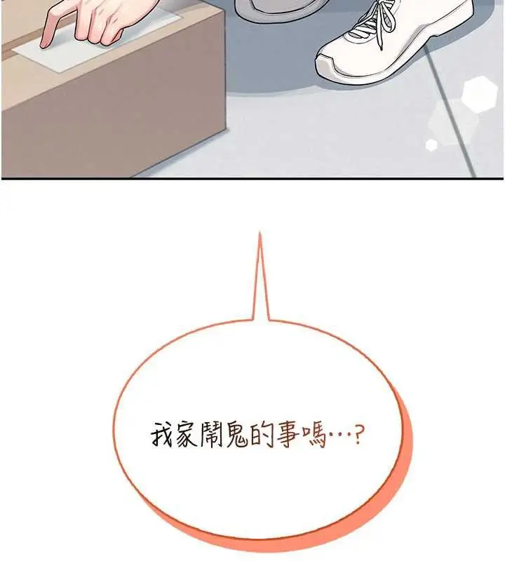 漫画《飞机杯女神连线中》第31话第26张图