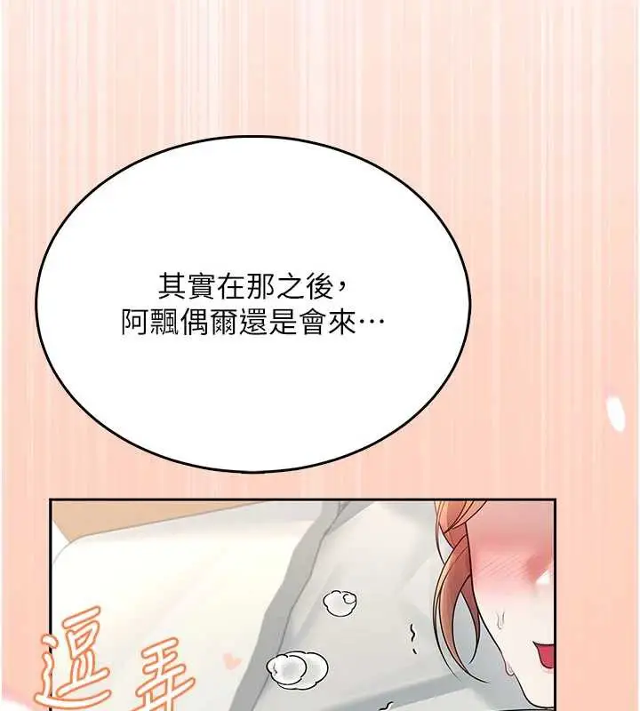 漫画《飞机杯女神连线中》第31话第30张图