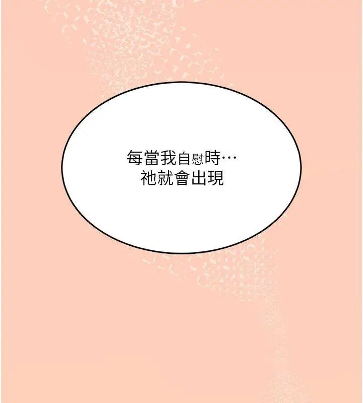 漫画《飞机杯女神连线中》第31话第32张图