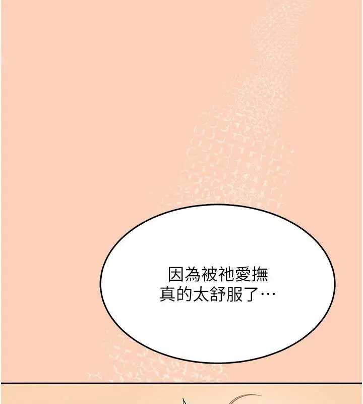 漫画《飞机杯女神连线中》第31话第33张图