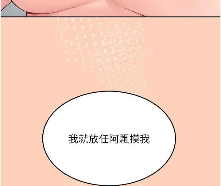 漫画《飞机杯女神连线中》第31话第35张图