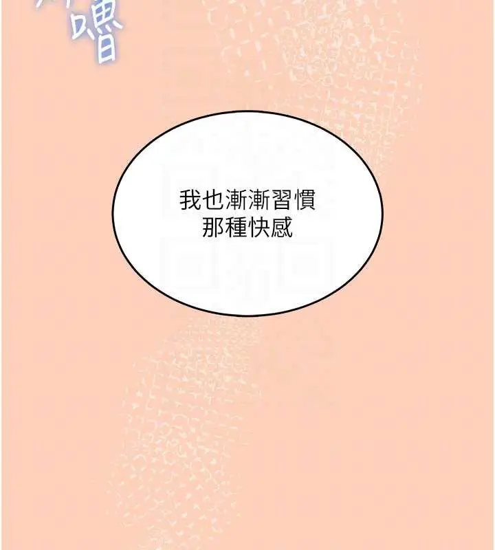 漫画《飞机杯女神连线中》第31话第38张图