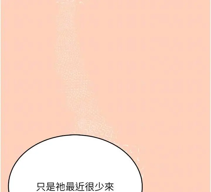 漫画《飞机杯女神连线中》第31话第39张图