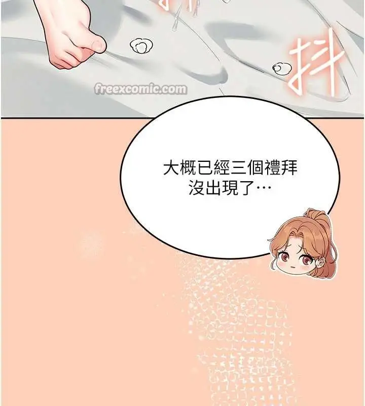 漫画《飞机杯女神连线中》第31话第42张图