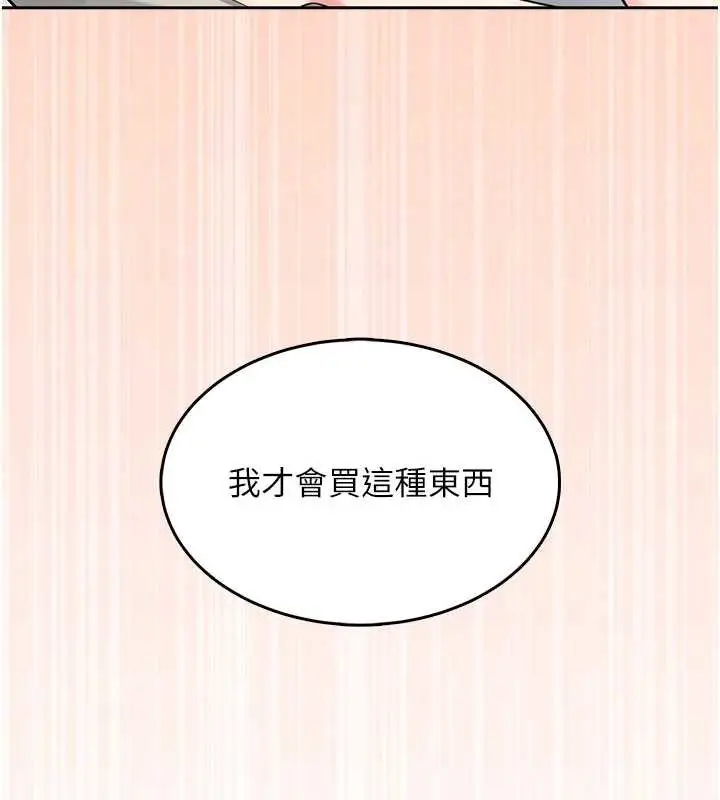 漫画《飞机杯女神连线中》第31话第48张图