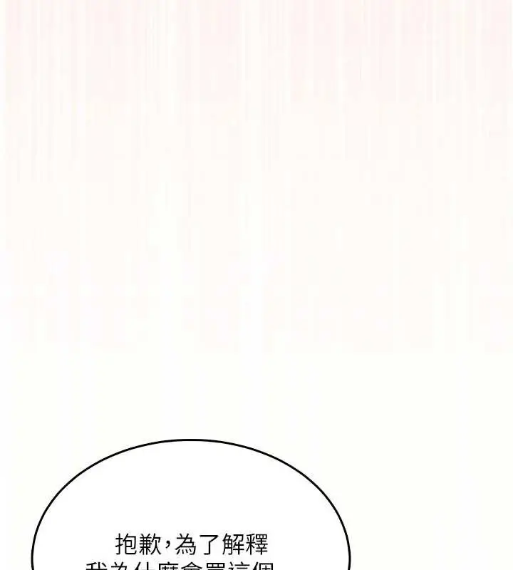 漫画《飞机杯女神连线中》第31话第49张图