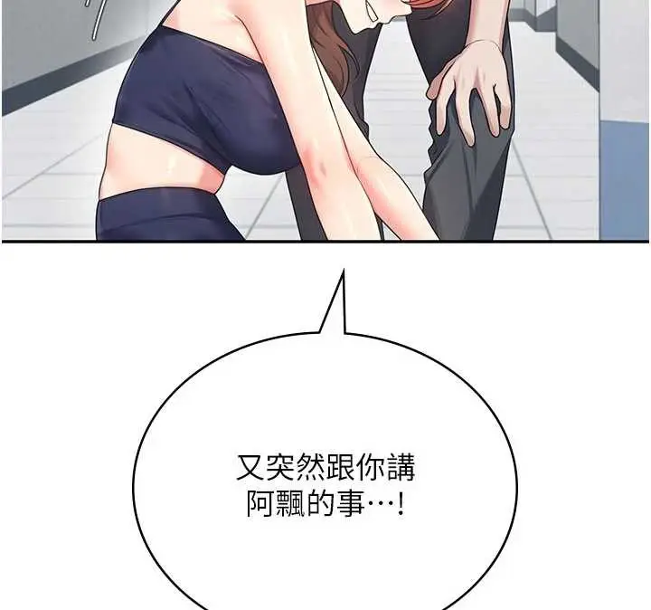 漫画《飞机杯女神连线中》第31话第51张图