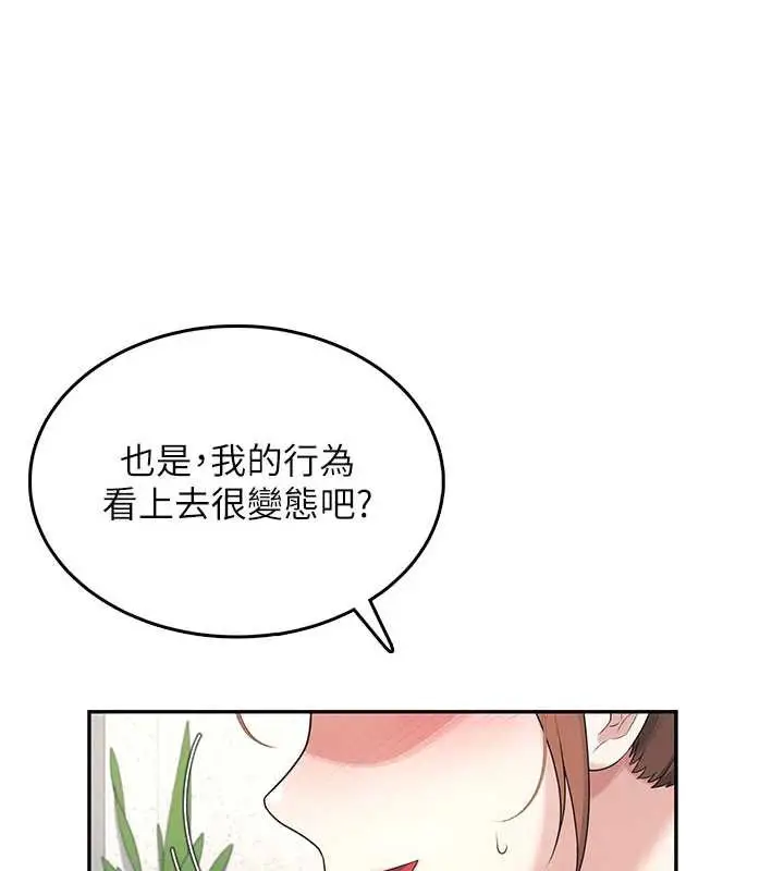 漫画《飞机杯女神连线中》第31话第53张图