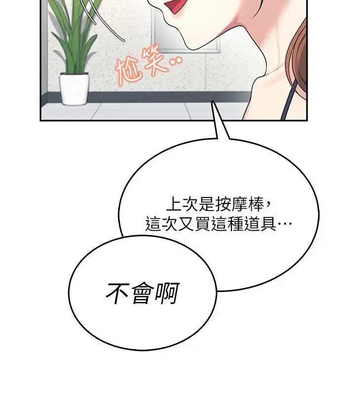 漫画《飞机杯女神连线中》第31话第54张图