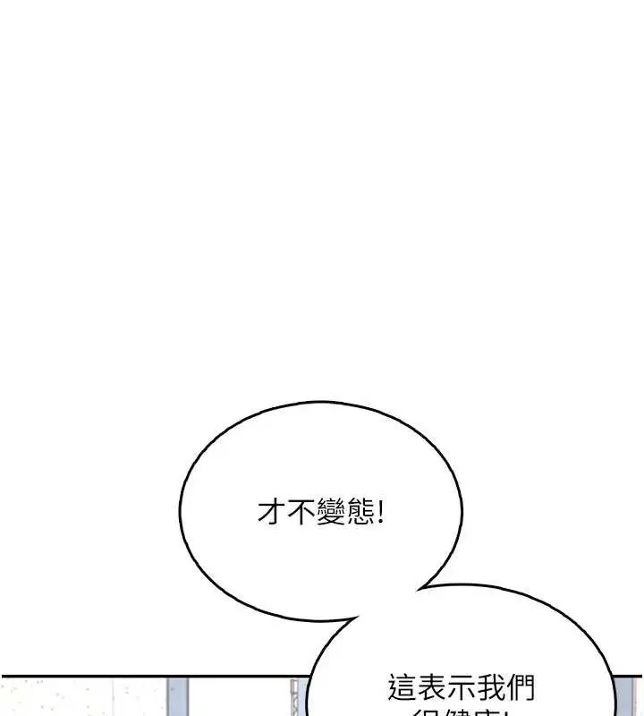 漫画《飞机杯女神连线中》第31话第55张图
