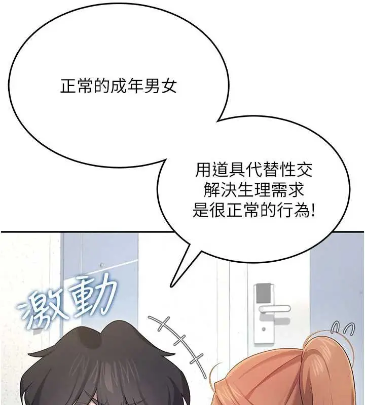 漫画《飞机杯女神连线中》第31话第59张图