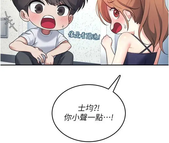 漫画《飞机杯女神连线中》第31话第60张图