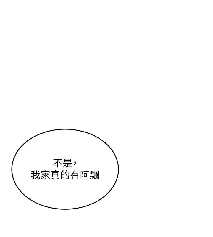 漫画《飞机杯女神连线中》第31话第69张图