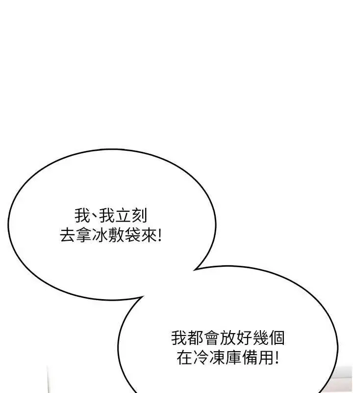 漫画《飞机杯女神连线中》第31话第7张图
