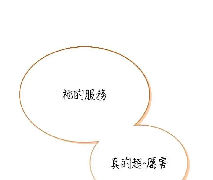 漫画《飞机杯女神连线中》第31话第72张图