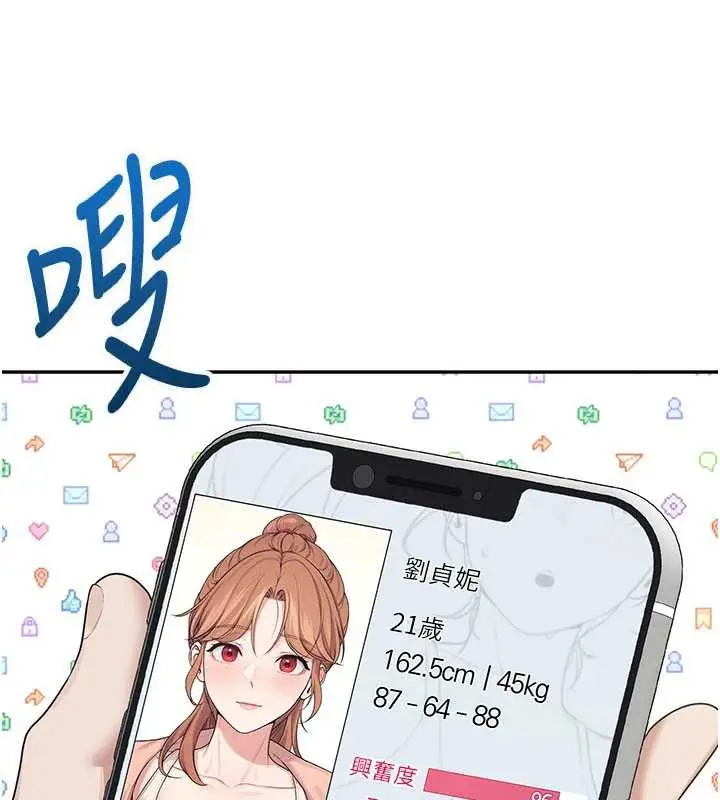 漫画《飞机杯女神连线中》第31话第79张图