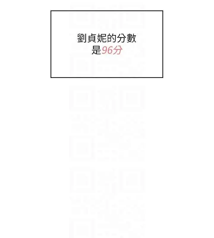 漫画《飞机杯女神连线中》第31话第81张图