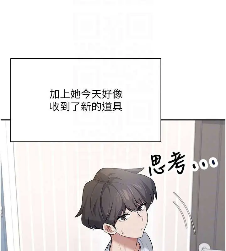 漫画《飞机杯女神连线中》第31话第82张图